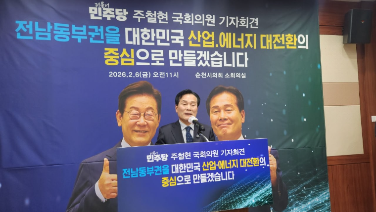 주철현 국회의원 (사진=의원실)