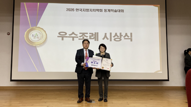 제22회 한국지방자치학회 우수조례 시상식 수상 모습 / 경기도의회