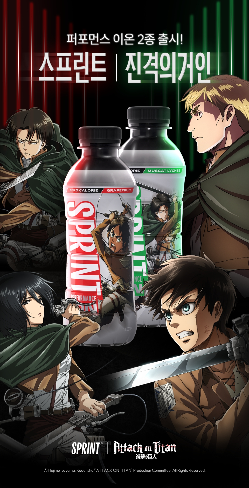 클룹 스프린트, '진격의 거인' 협업 이온음료 출시