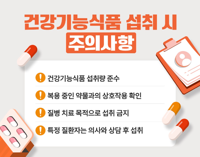 힘찬병원 “설 선물로 받은 건강기능식품, 약물 복용 중이라면 먹을 때 주의 필요”