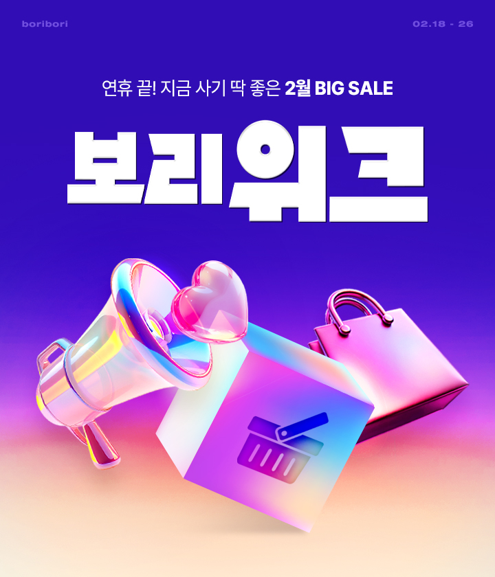 보리보리, 신학기 맞아 VIB 트렌드 반영한 기획전 운영