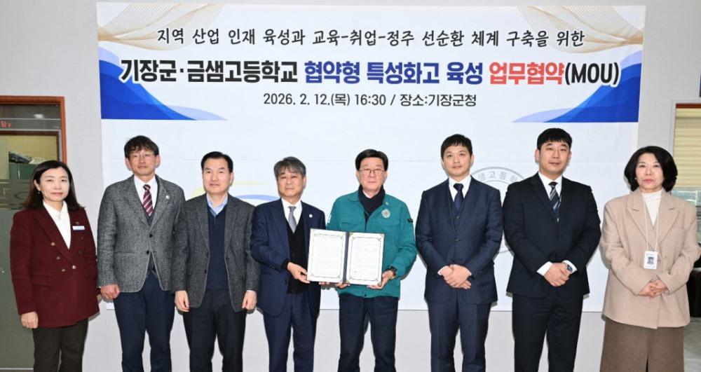 기장군·금샘고 협약형 특성화고 업무협약식에서 주요내빈들이 기념촬영을 하고 있다.(사진제공=부산 기장군)