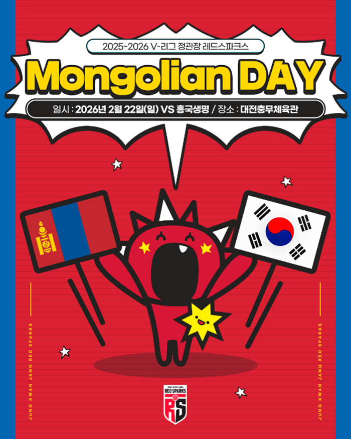 정관장 배구단, 몽골 설날 맞아 교민 초청 행사 개최