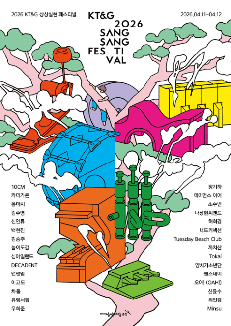 KT&G, ‘2026 상상실현 페스티벌 춘천’ 티켓 전량 매진