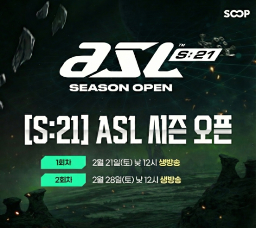 SOOP, ASL 시즌21 본선 진출전 'ASL 시즌 오픈' 개최