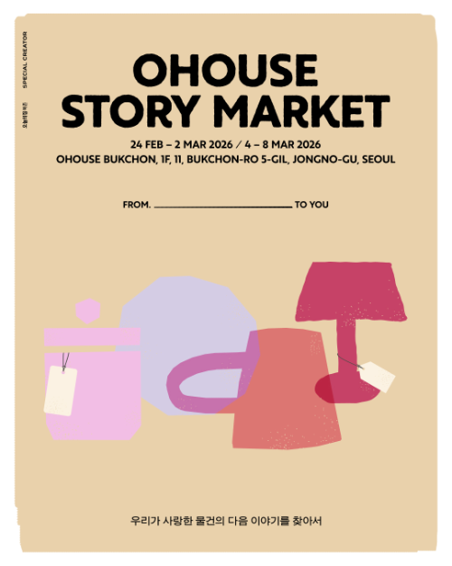 오늘의집, 북촌서 크리에이터 애장품 플리마켓 연다