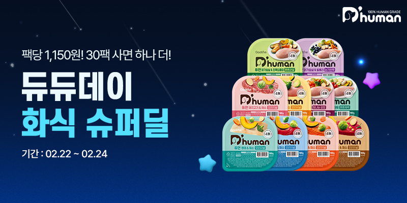 굽네 듀먼, '듀듀데이' 맞아 자연화식 할인 행사