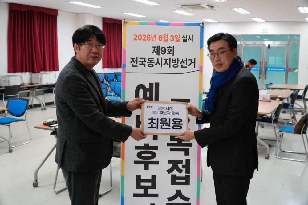 사진=최원용 평택시장 예비후보자