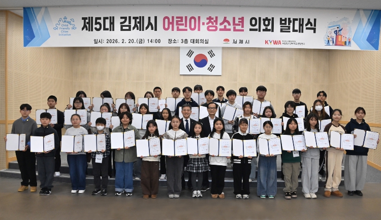 제5대김제시어린이청소년의회발대식