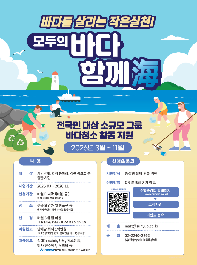 (사진=수협중앙회)