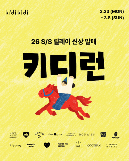 이랜드 키디키디, 봄 신상 릴레이 캠페인 '키디런' 진행