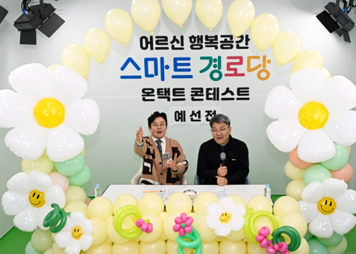 남원시, 스마트경로당에서 즐기는 온택트 콘테스트 개최