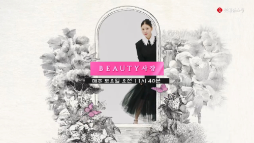 롯데홈쇼핑, 채널 특성별 뷰티 상품 차별화