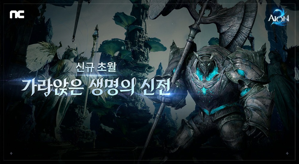 엔씨소프트, '아이온2' 신규 초월 던전 공개 및 론칭 100일 기념 이벤트 진행