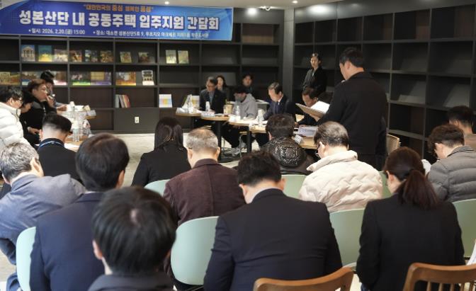 음성군, 성본산단 공동주택 입주지원 2차 간담회 개최