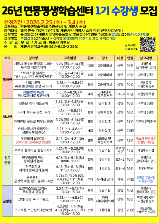 2026년 면·동평생학습센터 1기 수강생 모집 홍보 포스터