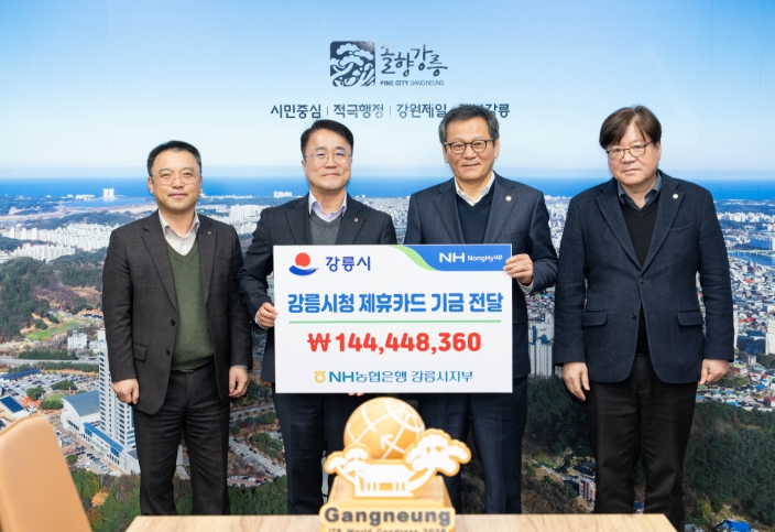 강릉시, NH농협 제휴카드 적립금 전달식