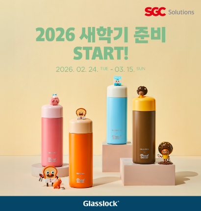 SGC솔루션, 글라스락 공식몰서 '새학기 준비 START!' 기획전 진행