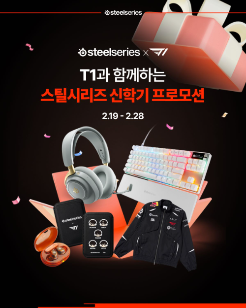 스틸시리즈, T1 굿즈 증정 신학기 프로모션 진행