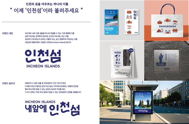 대표 통합브랜드 인천섬
