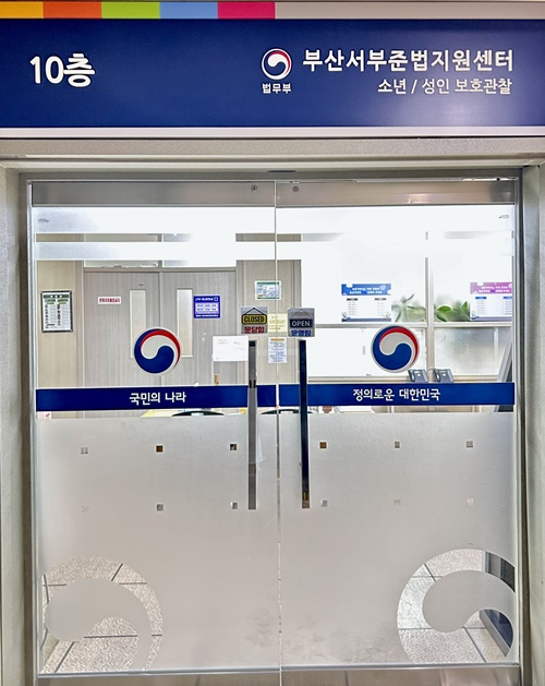 (사진제공=부산서부보호관찰소)