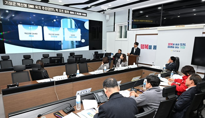 기장군이 혁신형 SMR유치를 위한 전략회의를 개최하고 있다.(사진제공=부산 기장군)