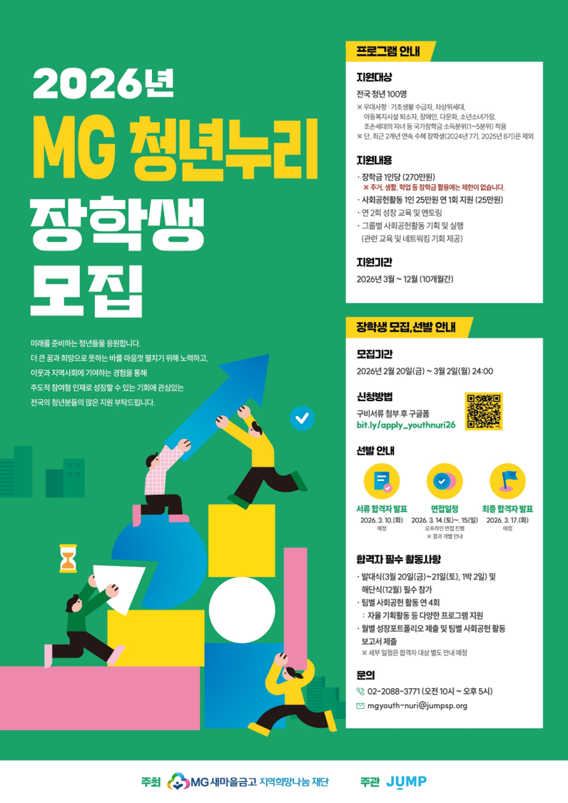 MG새마을금고 재단, 청년 장학생 100명 모집