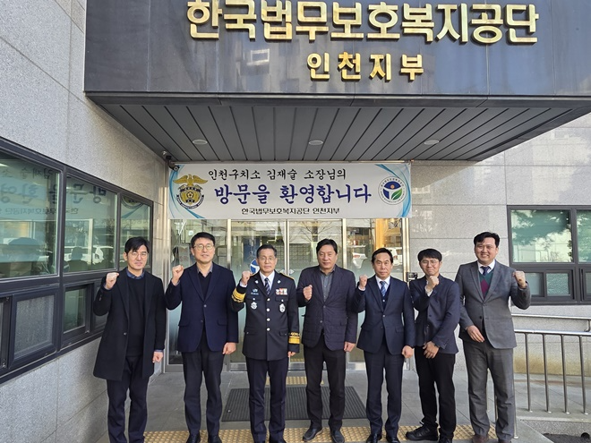 (사진제공=한국법무보호복지공단 인천지부)