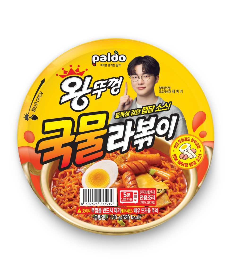 팔도, 전자레인지용 '왕뚜껑 국물라볶이' 선보여