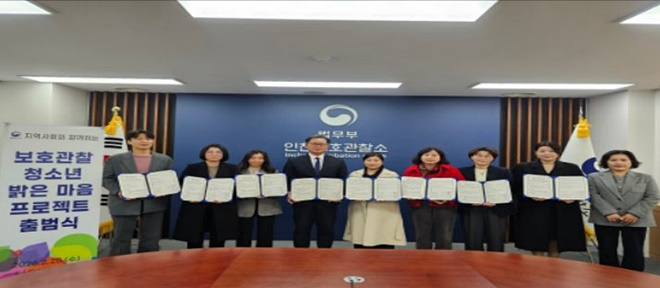 (사진제공=인천보호관찰소)