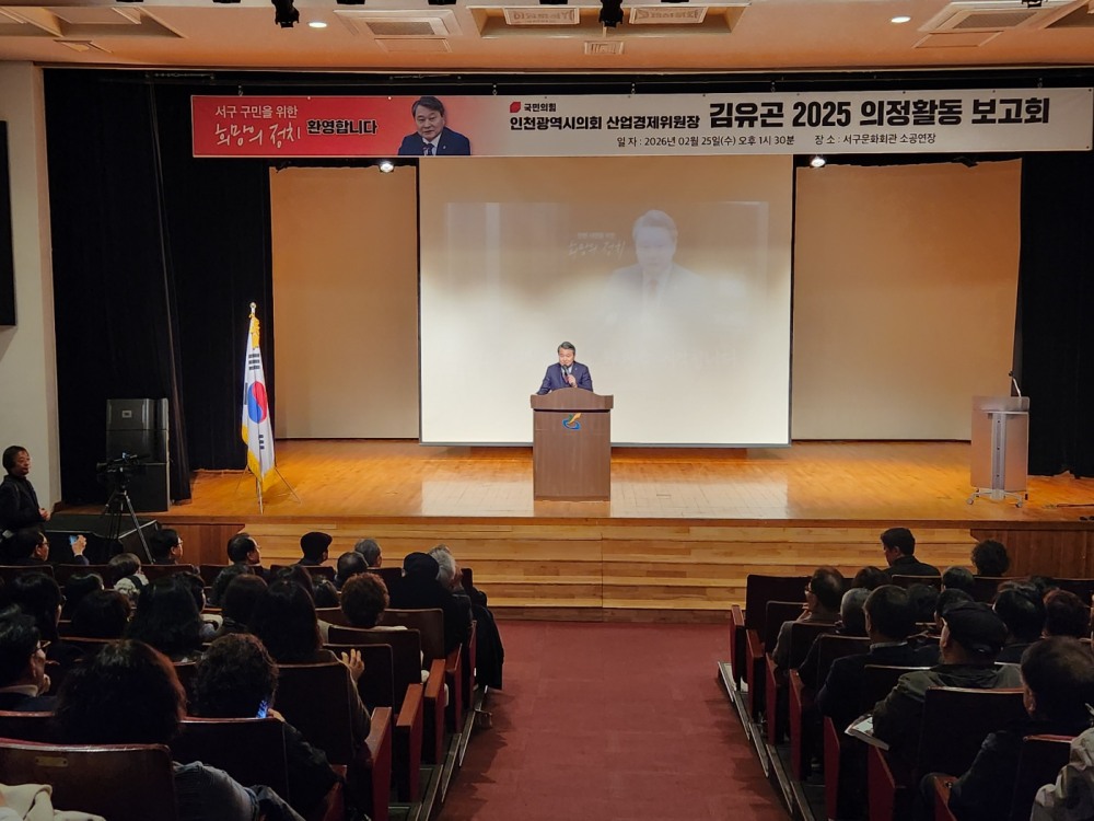 김유곤 인천시의원이 의정보고회에서 참석자들에게 감사의 인사를 전하며 의정 성과를 설명하고 있다.