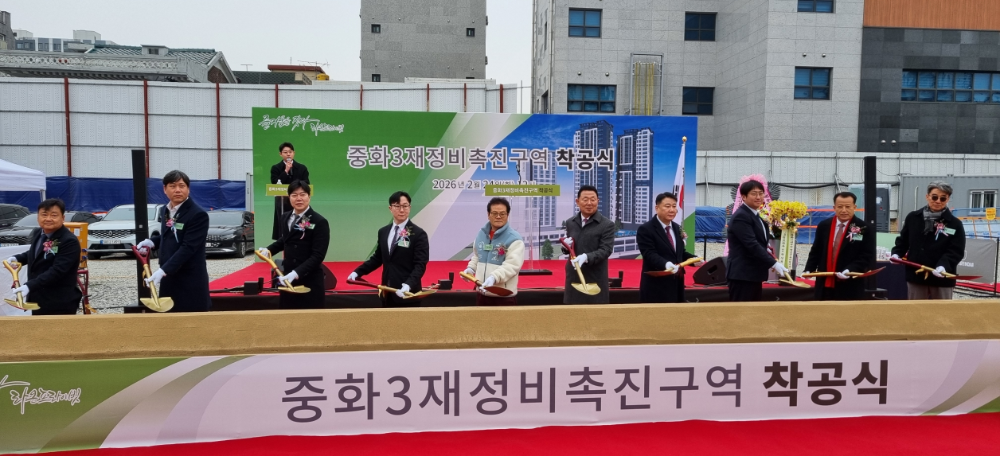 이상우 토지등소유자 대표(왼쪽에서 다섯 번째) 등 참석자들이 지난 24일 중화3구역 현장에서 열린 착공식에서 시삽하는 모습.(사진=라온건설)