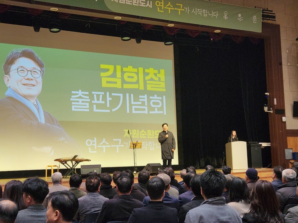 박찬대 의원이 축사를 하고 있다.
