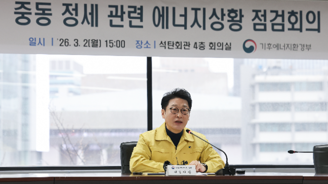 기후부, 중동 정세 관련 에너지상황 점검회의.(사진=연합뉴스)