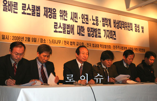 ▲약칭'로스쿨비상대책위원회'출범기자회견을갖고있다