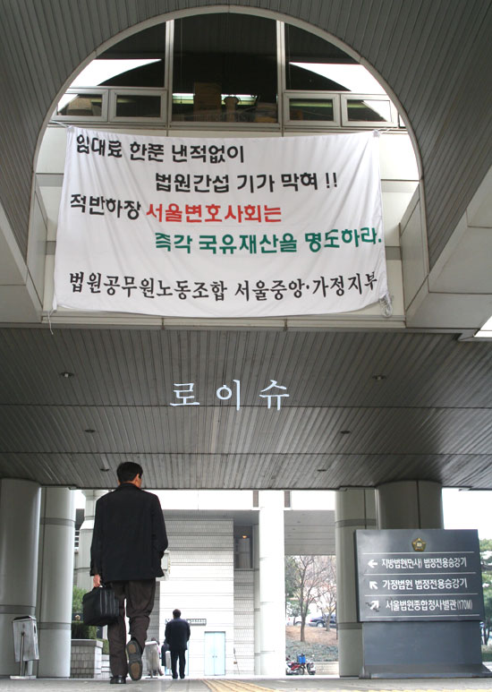 법원노조 승합차, 현수막 걸쳤네