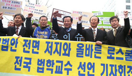 ▲로스쿨법비상대책위원회가지난16일국회의사당앞길거리에서"로스쿨법안의원안통과를저지하겠다"며구호를외치고있다.