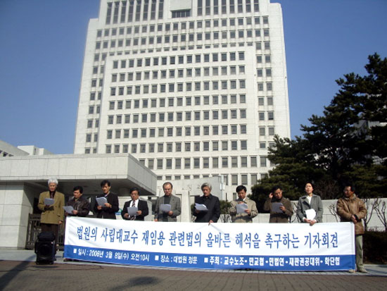 “대법은 면직된 교수들 구제해야”