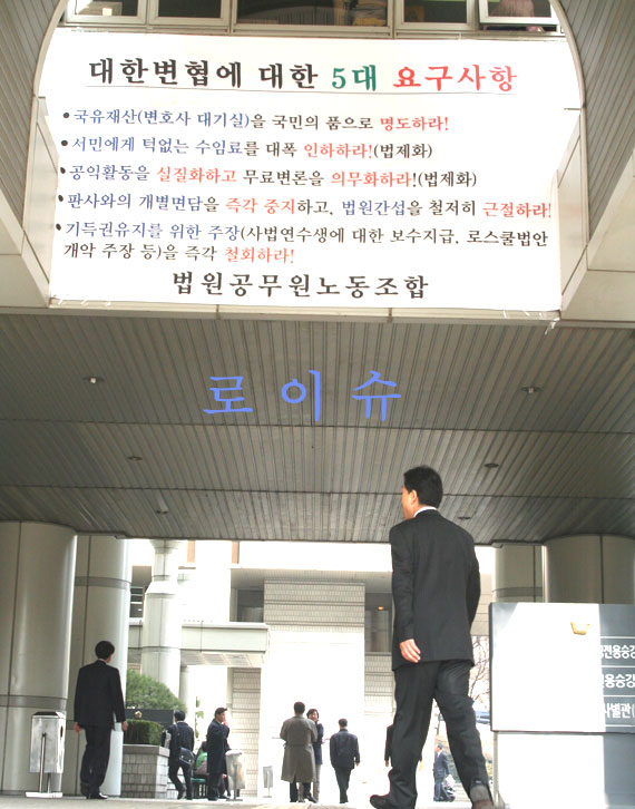 법원노조, 변협 압박 플래카드 2탄