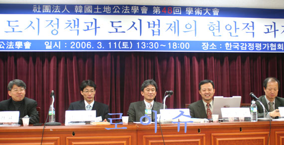 ▲한국토지공법학회(회장석종현)가11일한국감정평가협회에서'도시정책과도시법제의현안적과제'를주제로학술대회를갖고있다.