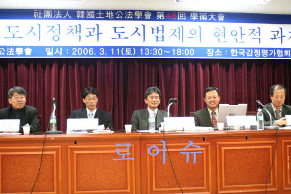 한국토지공법학회 학술대회 현장