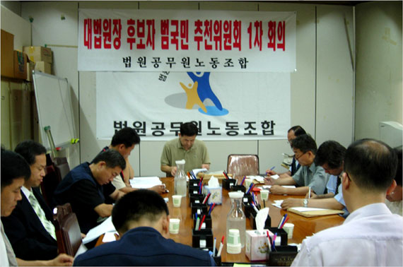 ▲지난해구성된'대법관후보자범국민추천위원회'회의모습