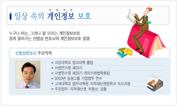 개인정보 개념에 관하여