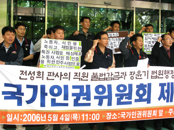 판사가 직원 감금 논란 국가인권위 손으로