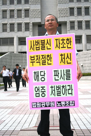 ▲대법원에서매일1인시위를하는곽승주위원장