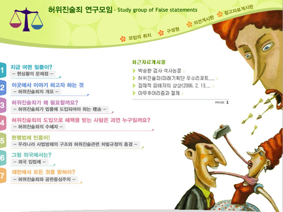 소장파 법조인 모임 “거짓말에 고삐 채우겠다”