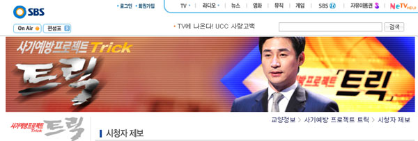 로이슈, SBS 사기피해 예방 프로젝트와 제휴
