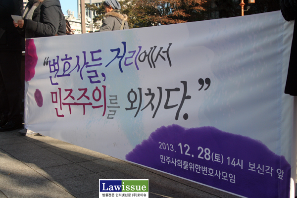 ▲민변보신각집회현장을가다