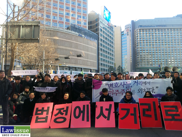 ‘변호사들, 거리에서 민주주의를 외치다’ 집회 현장 3