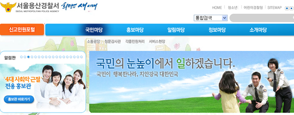 ▲용산경찰서홈페이지
